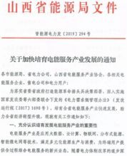 山西 支持建设 互联网 电力 大数据平台