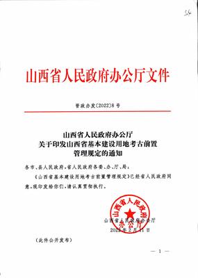山西省文物局网站