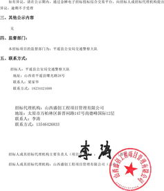 山西省平遥县新建路口电子警察设备及城区主干路段不礼让斑马线监控设备建设工程 中标候选人公示 山西招标网 山西招标采购网 山西省最全面的招标投标网