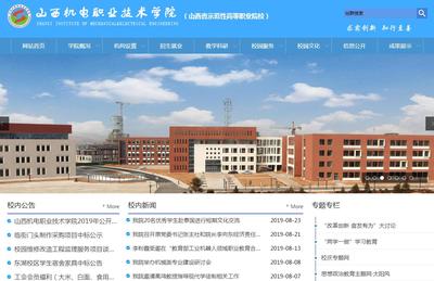 山西机电职业技术学院
