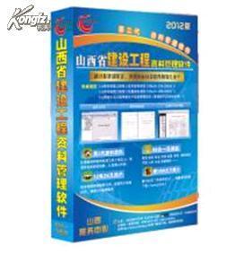 筑龙山西省第二代资料管理软件_网上买书_收藏品交易_网上书店_卖书网站_孔夫子旧书网