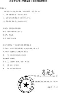 汾阳市北门小学建设项目施工招标控制价