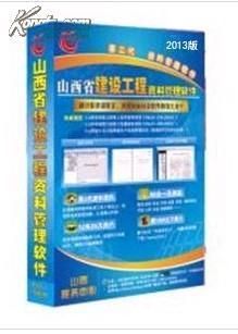 山西省建筑监理资料管理表格、山西省建筑监理资料软件_网上买书_收藏品交易_网上书店_卖书网站_孔夫子旧书网