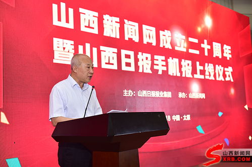 山西新闻网20岁了 手机报新媒体发展研讨会同日举行