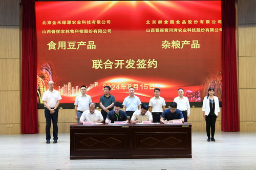 2024年全国杂粮产业发展交流会暨中国作物学会食用豆专委会会员大会在兴县召开