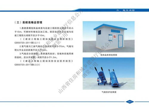 山西省 住建厅发布最新版 山西省建设工程安全文明施工标准化指导图册