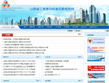 网站-山西省工程建设标准定额信息网