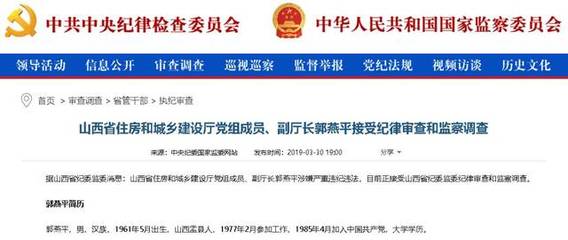 山西住建厅副厅长落马,还有一个副厅级判了18年!