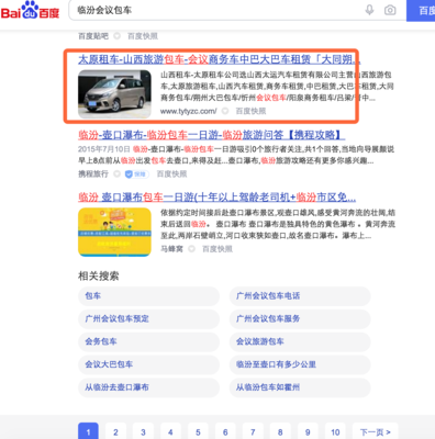 中巴租赁-会议包车使用富海站群系统山西省11个地级市全覆盖排名