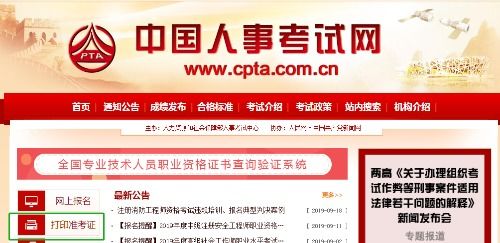 2019年晋中市的一级造价师的准考证打印时间和打印地址公布了吗