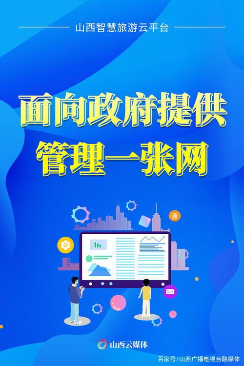 互联网 旅游 一部手机畅游山西