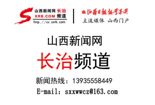 长治市全力打造山西重要增长极 数字化建设赋能区域发展