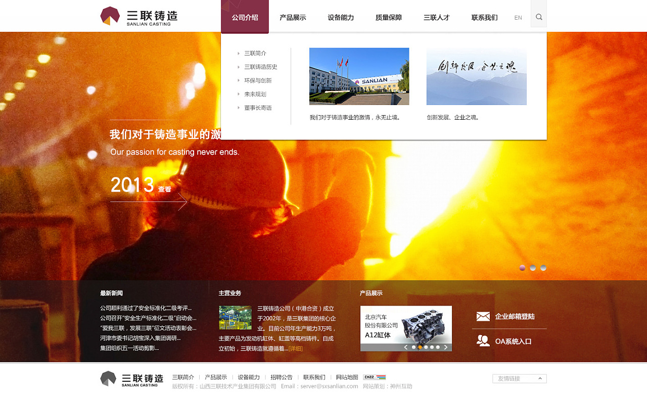 神州互动携手山西三联铸造集团，共铸企业网站建设新篇章