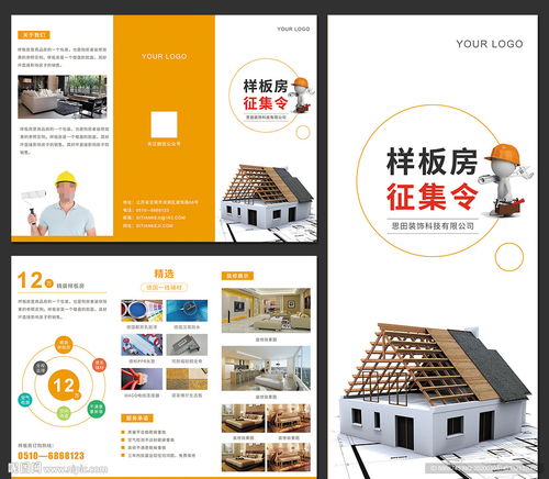 装修公司三折页设计设计图 dm宣传单