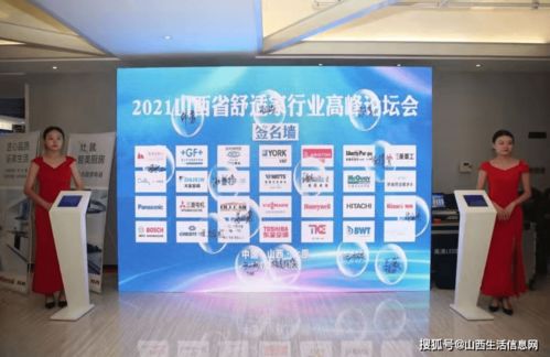 融合创新共赢未来 山西舒适家行业联盟成立 暨2021舒适家行业高峰论坛顺利召开