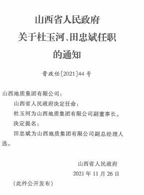 山西1人被开除党籍和公职,1人被开除党籍