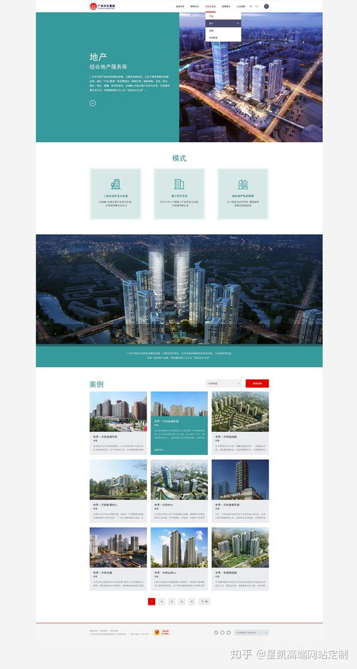 广东中天集团案例分享与山西网站建设启示