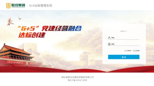 互联网助力党建经营融合，联投集团6.5台账管理系统上线山西网站建设