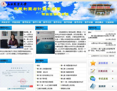 山西省精品资源共享课网站建设 数字赋能，共筑三晋教育新高地